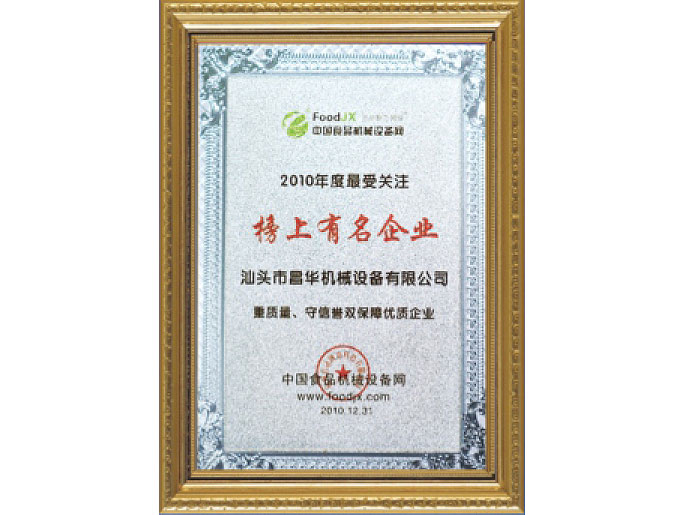 2010榜上有名企業